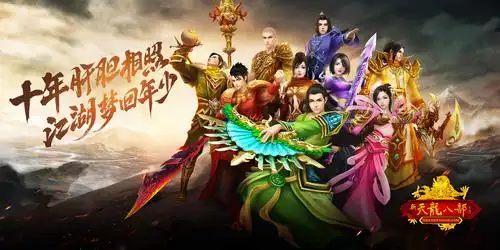 新天龙八部怀旧服10.16不删档开启_3dm网游