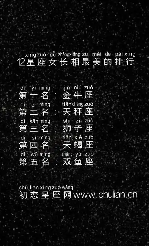 12星座女长相最美的排行 - 星座网