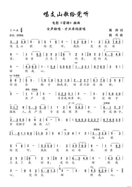 唱支山歌给党听女声独唱