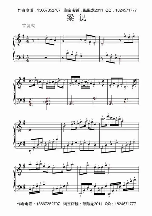《梁祝》——简谱 五线谱=简五钢琴谱