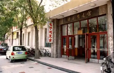 塘沽图书馆词条图册_百度百科