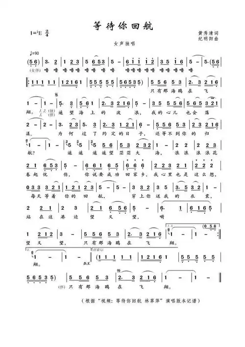 林翠萍歌曲简谱_林翠萍情网简谱