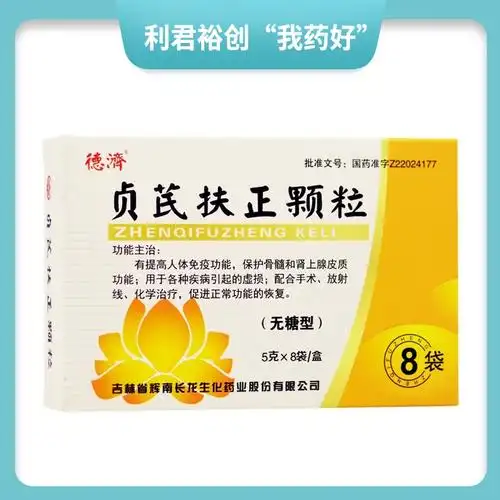 贞芪扶正颗粒无糖型