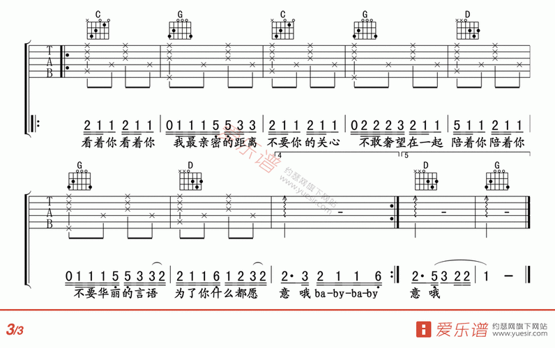 汪苏泷《等不到你》_sheep吉他网免费下载