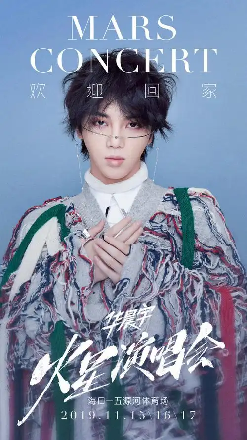 一场演唱会带火一座城##华晨宇我们终于要一起看日出