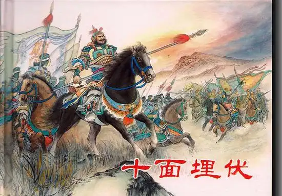 十面埋伏的故事