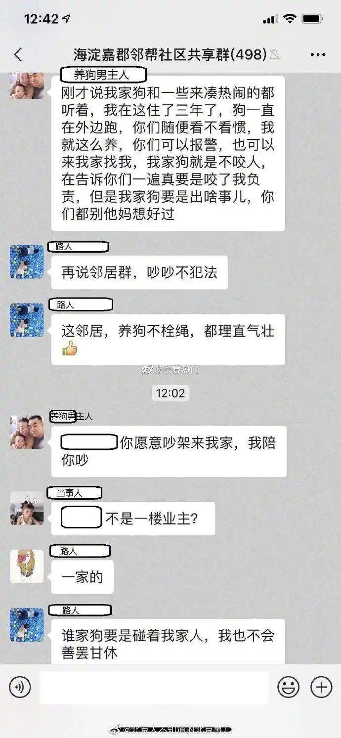 长春热门#【我家狗出什么事儿 你们都别特么想好过】@北京人不知道的