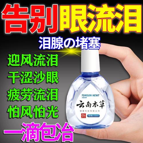 红霉素眼药水叶黄素滴眼液视力模糊眼睛滋润缓解眼部疲劳干涩痒红