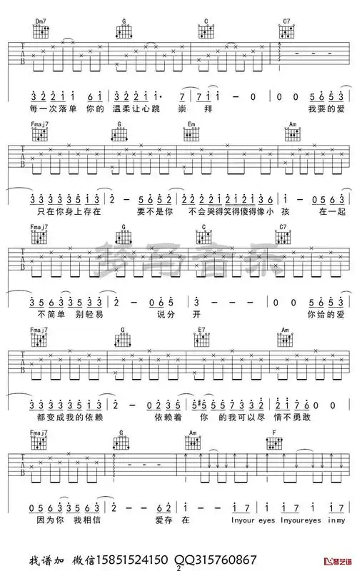 爱存在吉他谱魏奇奇王靖雯不胖