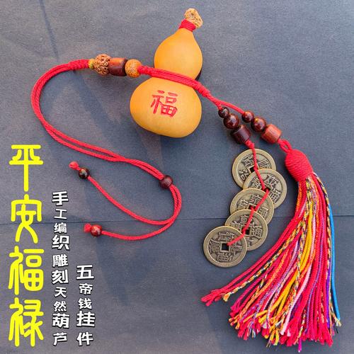 手工编织雕刻天然葫芦五帝钱挂件车挂门对门葫芦挂件可定制刻字