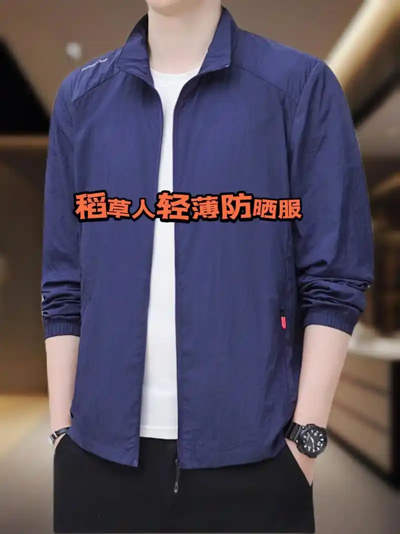 新款夏季男士休闲速干轻薄外套来啦!