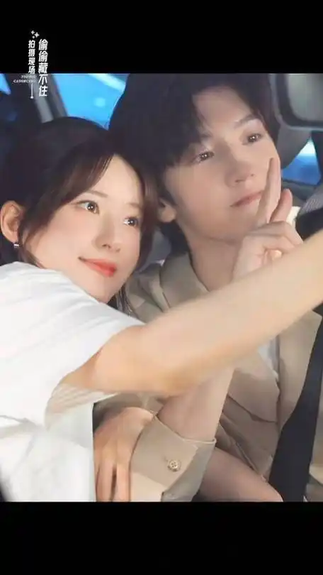 《偷偷藏不住》赵露思,陈哲远 小情侣车内自拍是要甜亖谁!