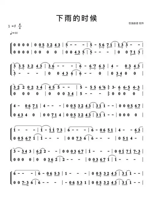 下雨的时候(重奏)简谱 -苍强曲谱