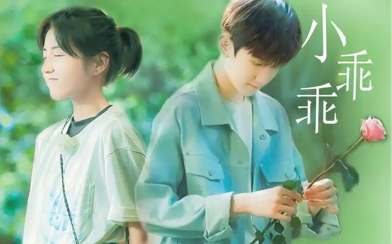 【王源x张子枫】小乖乖_哔哩哔哩_bilibili