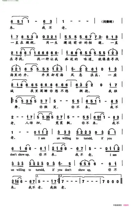 你不来,我不老电影《冷恋时代》主题曲简谱