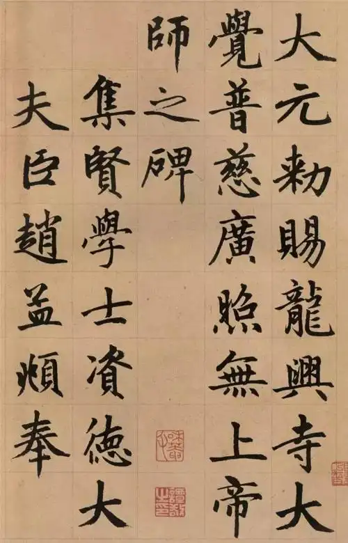 神品欣赏-赵孟頫第一楷书《胆巴碑》