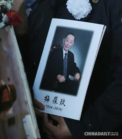 梅葆玖遗体告别仪式在北京八宝山举行