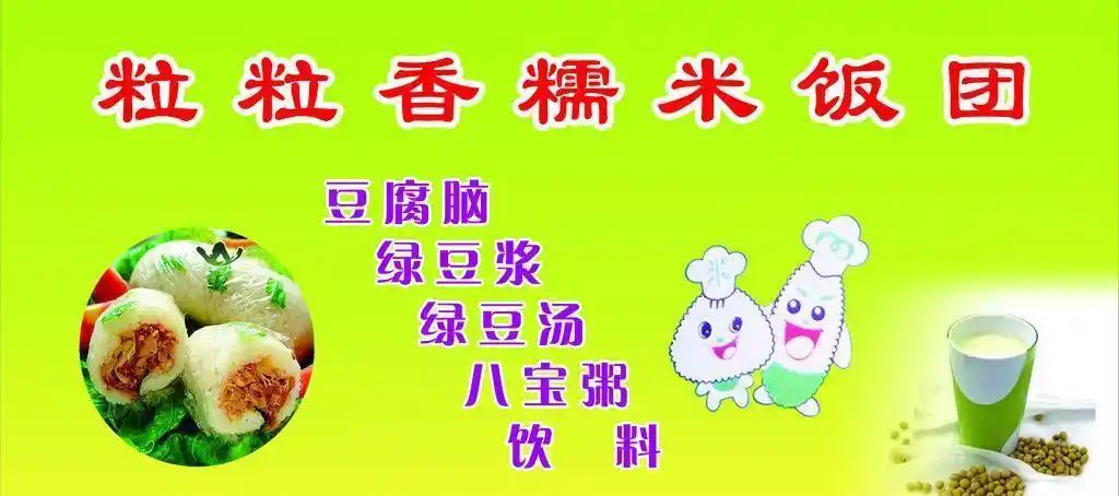 糯米饭团图片(cdr,psd源文件)