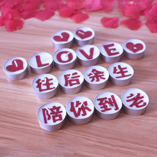 妍柔生日蜡烛情人节浪漫场景布置房间装饰创意老公男友带字蜡烛hj爱的