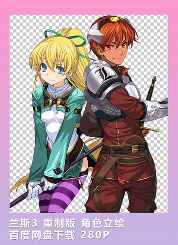[2d素材] 兰斯3 重制版 角色立绘 百度网盘下载 280p