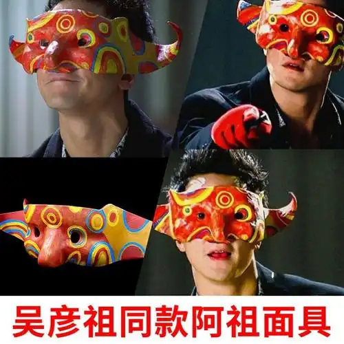 阿祖面具吴彦祖同款新警察故事面具恶人悍匪面具装扮舞会派对道具