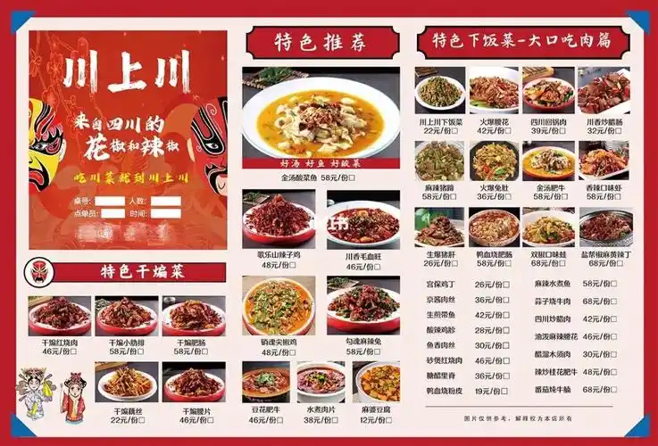 川菜湘菜川渝味炒菜菜单设计排版