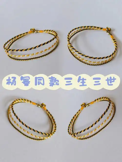 杨幂同款三生三世手绳黑色