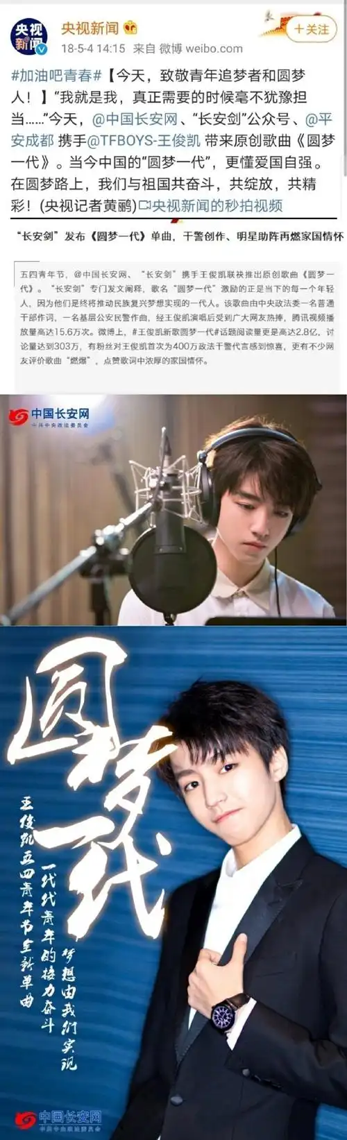 王俊凯献唱云端之上