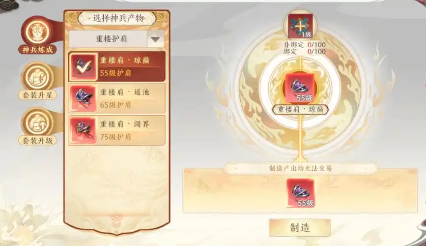 《天龙八部2》重楼装备介绍