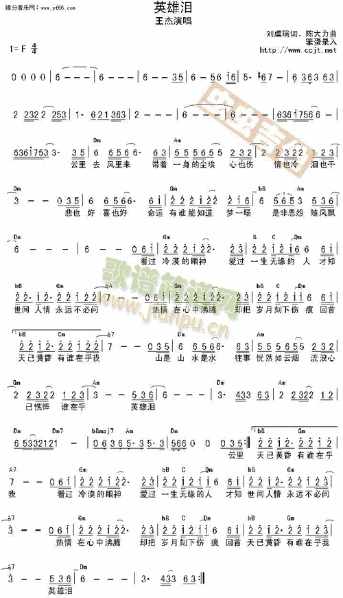 英雄泪 歌谱简谱网