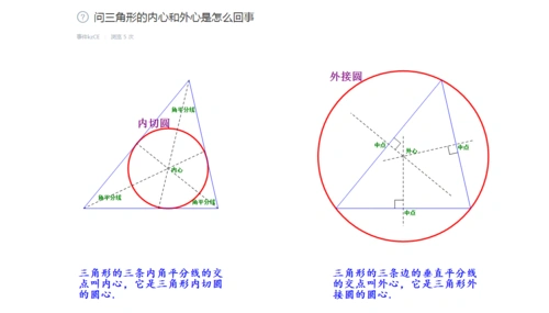 问三角形的内心和外心是怎么回事