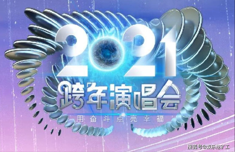 江苏卫视2021跨年演唱会首波阵容公布,韩红薛之谦硬糖少女都来了