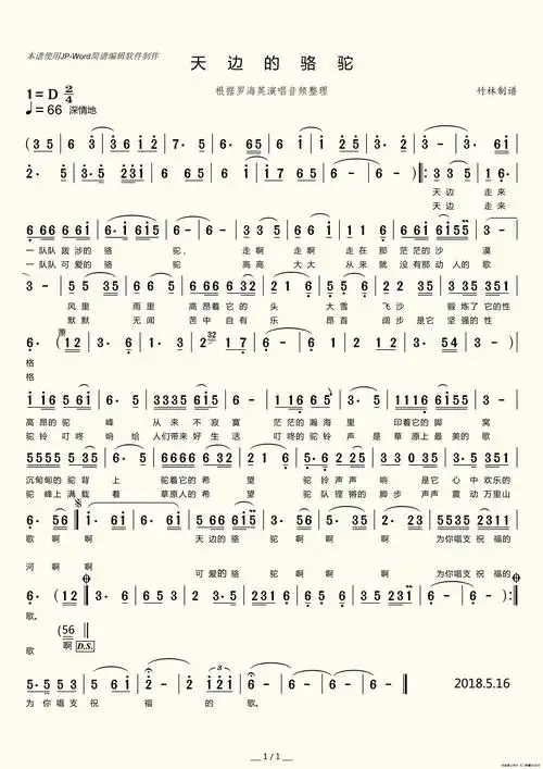 天边的骆驼_简谱_搜谱网