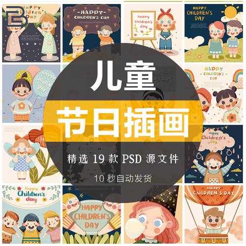 可爱手绘儿童插画素材校园男女孩六一61节日海报模板psd设计素材