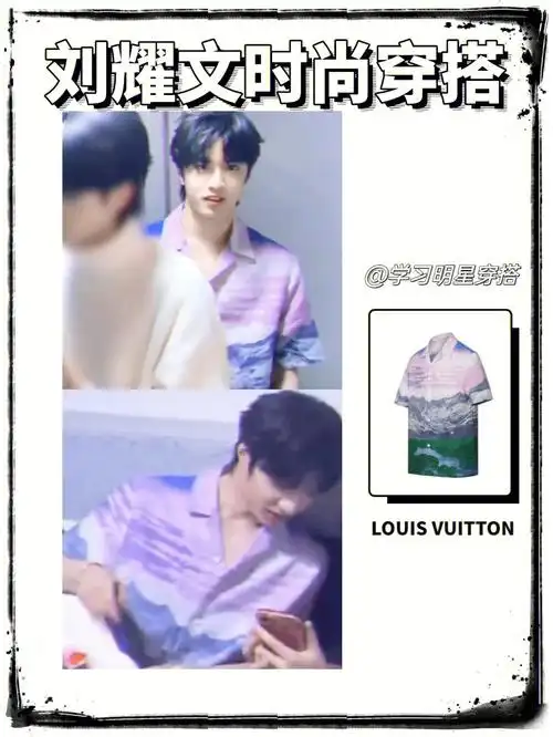 刘耀文把风景画穿在身上