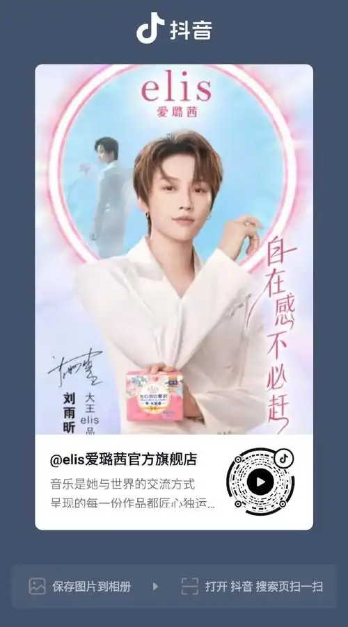 刘雨昕大王elis中国首位代言人