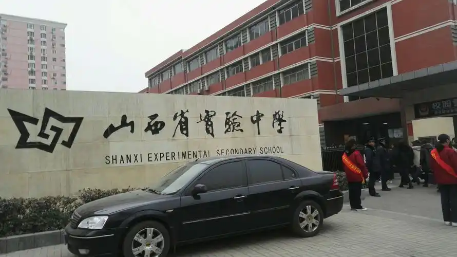 山西省实验中学学习之旅