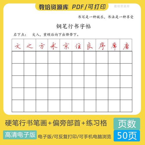自学钢笔硬笔行书笔画偏旁部首练习格临摹书法字帖高清pdf电子版