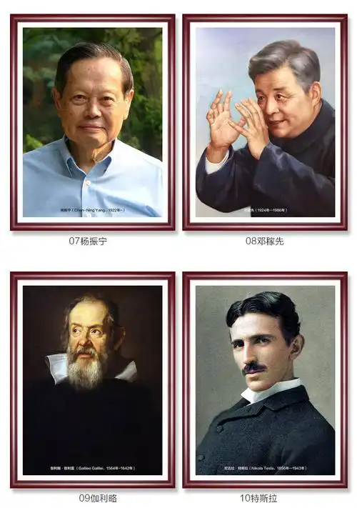 60科学家装饰画爱因斯坦名人挂画学校教室壁画教育培训物理学家画像