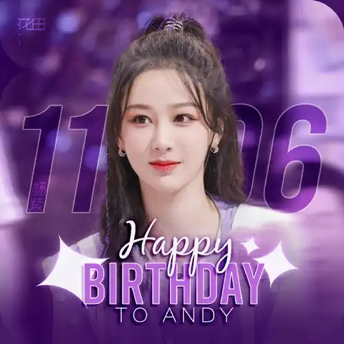 杨紫1106生日快乐