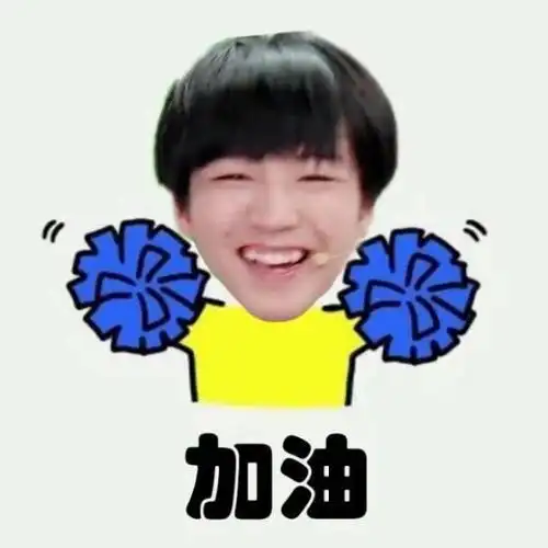 萌萌哒的表情包 王俊凯