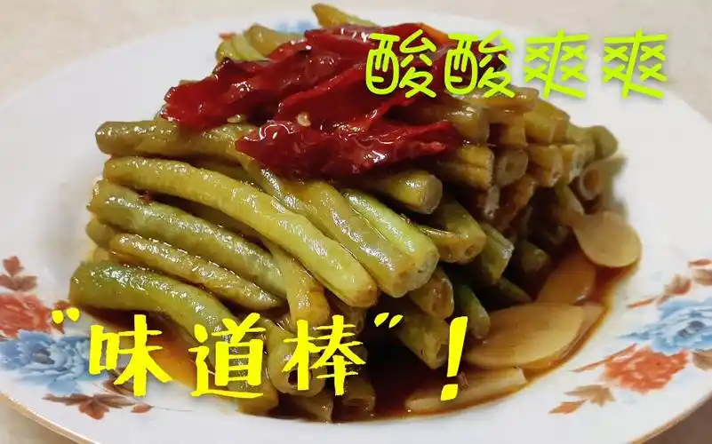 不腌不泡,也能做出美味的【酸豆角】,酸爽味道好,简单省时间!