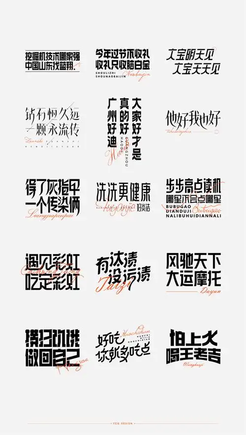 字体设计经典广告语