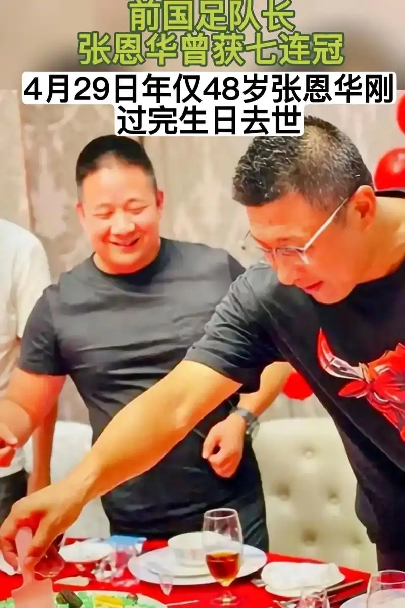 张恩华饮酒后突发心梗不兴去世