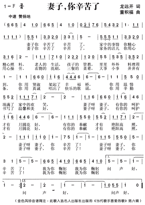 妻子你辛苦了 歌谱简谱网