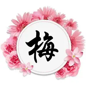 原创设计好看姓氏头像外边框带花环黑色字