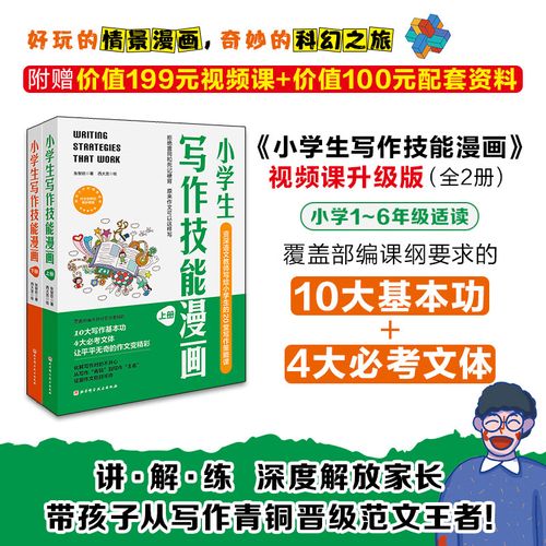 小学生写作技能漫画(上下册)