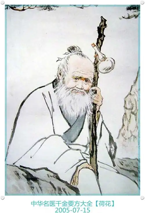 中华名医千金要方大全总目录