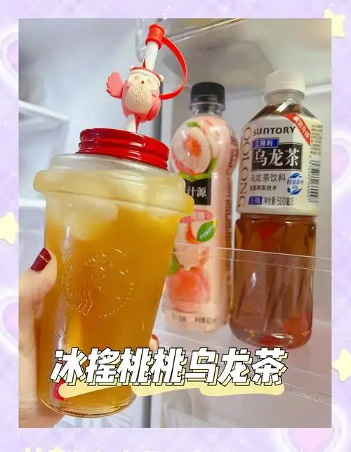 自制桃桃乌龙,成本10元!