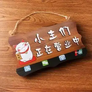 有事请拨打电话牌子店铺休息挂牌外出留言上班时间公示牌创意门牌